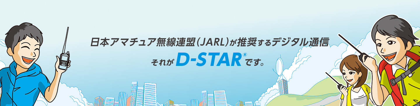 D-STAR