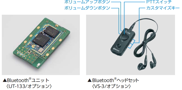 各種操作が可能なBluetoothユニットに対応